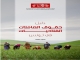 المنتدى التونسي للحقوق الاقتصادية والاجتماعية يصدر دليلا لحقوق العاملات الفلاحيات في تونس
