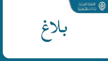 رئيس الجمهورية يقرر رفع حظر الجولان بكامل تراب الجمهورية
