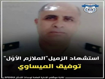 الداخلية تؤكد استشهاد ملازم اول بالعملية الإرهابية بالبحيرة