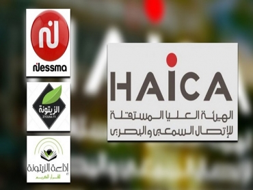 الهايكا تحيل ملفات قنوات تلفزية وإذاعية غير قانونية على الهيئة الوطنية لمكافحة الفساد