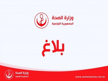 وزارة الصحة: التحاليل المخبرية لتقصي فيروس "الكورونا" لا تتم إلا بقرار طبي