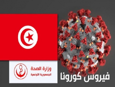 كورونا: ارتفاع عدد المصابين في تونس إلى 54 حالة