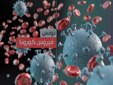 تسجيل إصابتين وافدتين بكورونا في المهدية
